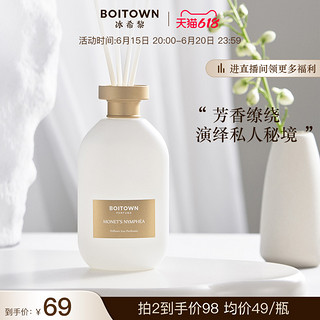 BOITOWN 冰希黎 自然系列香薰