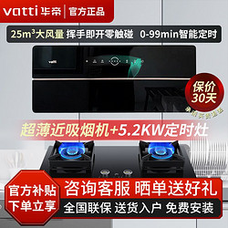 VATTI 华帝 X5新品超薄油烟机i11209+79B油烟机燃气灶套装组合飓风吸力