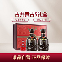 古井贡酒 古5礼盒50度500ml*2瓶+古16小酒礼盒装 浓香型