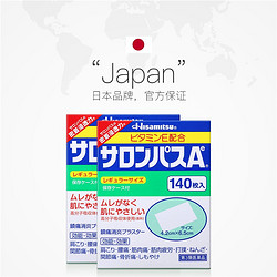 SALONPAS 撒隆巴斯 镇痛贴 140贴*2盒