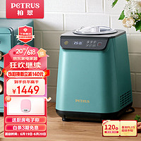 PETRUS 柏翠 冰淇淋机 雪糕机小型全自动家用冰激凌 压缩机制冷IC1280