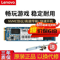 联想（Lenovo）拯救者系列笔记本原装M.2固态硬盘 Nvme Pcie协议电脑SSD扩容盘存储盘 1TB  PCIE 3.0  2280 可预装系统 拯救者R480/E480/E580/E490