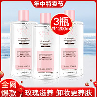 Larastyle 400ml*3瓶氨基酸卸妆水温和可卸眼唇非卸妆油