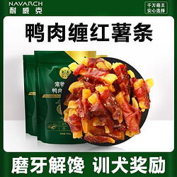 Navarch 耐威克 宠物狗零食贵宾泰迪金毛比熊犬种通用鸭肉缠薯条600g