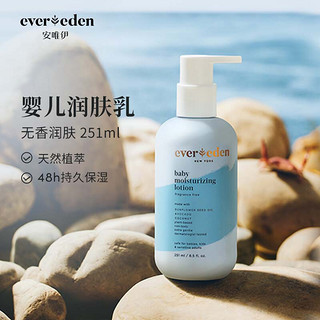 Evereden 润肤乳身体乳婴儿无香宝宝保湿霜保湿乳液 251ml