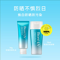 Bioré 碧柔 Biore碧柔防晒霜70g/70ml清爽防晒SPF50面部身体隔离啫喱