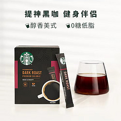 STARBUCKS 星巴克 美式咖啡粉精品速溶咖啡无蔗糖冰美式黑咖啡冷萃1盒10袋