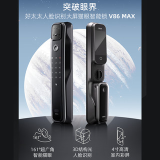 好太太 GW-V86MAX-B 3D人脸识别 电子锁