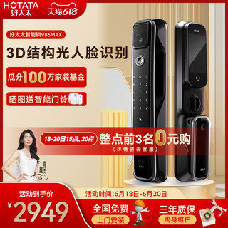 好太太 GW-V86MAX-B 3D人脸识别 电子锁