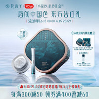 Florasis 花西子 小黛纱礼盒唇釉礼盒哑光丝绒不掉色唇蜜彩妆套装两件套
