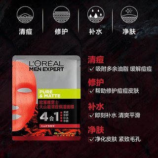 L'OREAL PARIS 欧莱雅男士面膜火山岩山泉炭爽补水保湿控油清痘修护面膜贴护肤