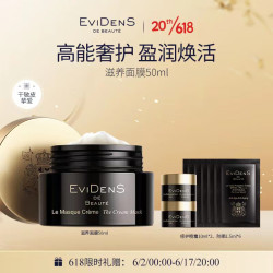 Evidens de Beaute 涂抹保湿 唤启肌肤活力 滋养面膜*50mL