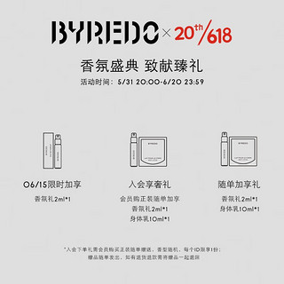 BYREDO 百瑞德 柏芮朵身体乳液225ml无人区玫瑰礼盒包装留香保湿 无人之境身体乳液 225ml