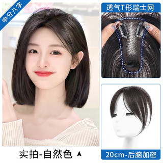  TREE/天空树 全手织蓬松自然 女士假发片  自然色 20cm