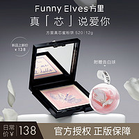 FUNNY ELVES 方里 粉饼FE方里真芯粉饼eleves柔焦蜜粉饼控油定妆持久遮瑕不脱妆 真芯蜜粉饼520 12g