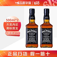 杰克丹尼（Jack Daniels）进口洋酒美国 田纳西州 调和型 威士忌 进口洋酒 700ml年货节送礼 黑标500ml*2