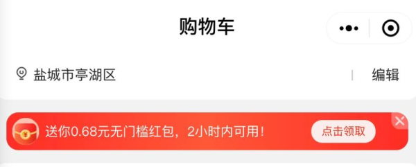 京东小程序 领0.68元无门槛红包
