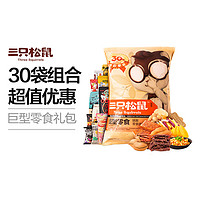 三只松鼠 巨型零食大礼包30袋3501g休闲食品爆款零食送礼