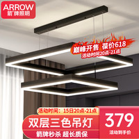 ARROW箭牌照明 客厅灯LED吊灯卧室餐厅后现代简约中山灯具 双层-60瓦三色调光60+80cm