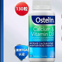 Ostelin 奥斯特林 成人维生素D3+钙片 130粒