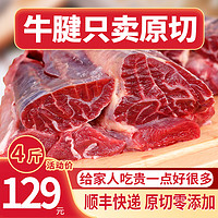 艾克拜尔 牛腱子2kg 新鲜原切去骨牛腿肉冷冻腱子肉进口生牛肉清真