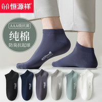 恒源祥男士袜子男纯棉短袜子春夏季薄款抗菌防臭吸汗透气运动船袜6双装