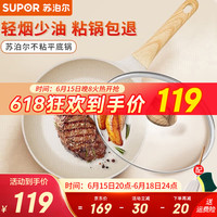 苏泊尔(SUPOR) 平底锅不粘锅麦饭石色不粘煎锅辅食锅煎饼锅煎蛋锅早餐锅牛排锅 24cm深平底锅+锅盖+硅胶铲