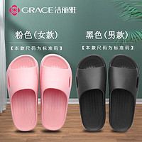 GRACE 洁丽雅 情侣拖鞋男女夏季家居室内防滑情侣凉拖鞋洗澡防臭轻便 粉色+黑色 女36-37+男40-41