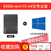 联想（Lenovo） 台式机笔记本SSD固态硬盘2.5英寸SATA3接口 480G（Win10 64位系统）