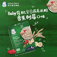 Gerber 嘉宝 海外嘉宝有机全谷物燕麦小麦香蕉树莓米粉3段208g*2