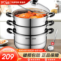 SUPOR 苏泊尔 蒸锅304不锈钢双层复底汤锅带蒸笼大容量可视锅具电磁炉燃气通用 三层直径28CM(带汤勺)