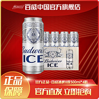 Budweiser 百威 百冰啤酒500ml*4罐装清爽顺滑