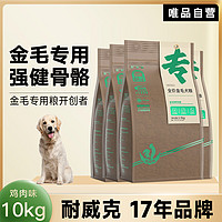 Navarch 耐威克 狗粮金毛专用成犬狗粮5kg10kg套装鸡肉味牛肉味