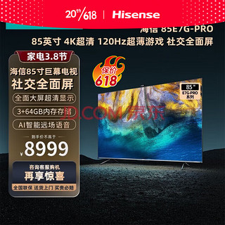 Hisense 海信 电视85E7G-PRO 85英寸4K超清120Hz超薄游戏社交全面屏电视