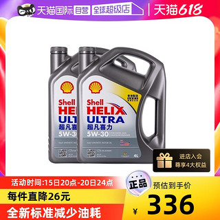 Shell 壳牌 超凡灰喜力5W-30灰壳SP级香港全合成机油4L装*2