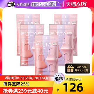 PITTA MASK 日本PITTA口罩 新款防尘遮阳 透气亲肤多色3只装均码*5包花粉进口