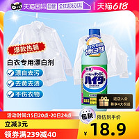 Kao 花王 去渍亮白粉漂白剂白色衣服护色强效去渍去黄600ml