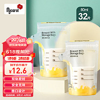 MyCarol 可瑞儿 壶口储奶袋双层封口小容量母乳储存保鲜袋80ML32片 CN-D11