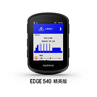 88VIP：GARMIN 佳明 Edge 540精英版 GPS专业骑行码表