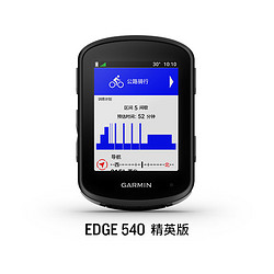 GARMIN 佳明 Edge 540精英版 GPS专业骑行码表