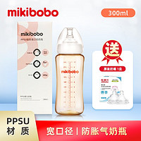 mikibobo 米奇啵啵 新生儿防胀气PPSU奶瓶