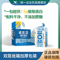 统一 诚实豆豆奶高纤250ml*16盒植物蛋白奶饮料早餐奶非转基因大豆