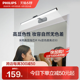 PHILIPS 飞利浦 镜前灯化妆灯补光灯卫生间柜镜柜梳妆台led灯