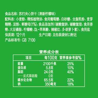 康师傅 3+2苏打夹心饼干柠檬+乳酸菌味26包650g*1盒