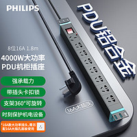 飞利浦（PHILIPS ）16A大功率PDU机柜插座  8位总控1.8米 插排/插线板/排插/接线板/拖线板SPB5481BA