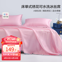 BLISS 百丽丝 床单式可水洗冰丝席 230cm*245cm