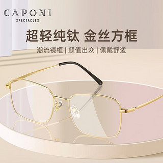 CAPONI 金丝痞帅近视眼镜