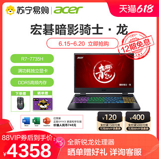 acer 宏碁 暗影骑士.龙 锐龙R7 7735H标压 15.6英寸电竞游戏本商务办公设计笔记本电脑 549