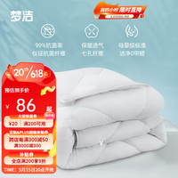 梦洁家纺 空调被子加厚冬被春秋被芯四季通用被学生宿舍被子 MASIAS七孔蓬蓬春秋被 1.2米床(150*200cm)