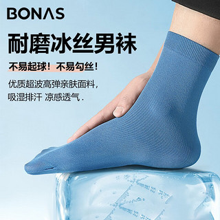 BONAS 宝娜斯 袜子男7双春夏季超薄透气排汗冰丝男袜防臭中筒袜商务休闲运动袜子